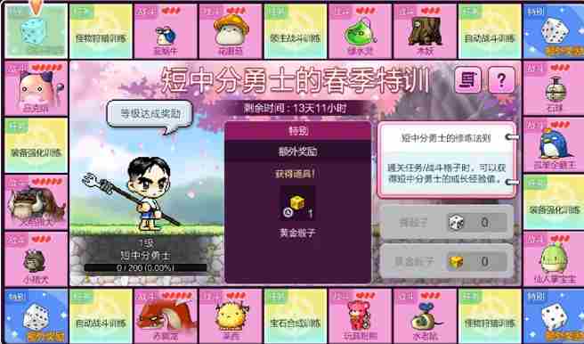 冒险岛枫之传说3月活动有什么 3月活动介绍图6