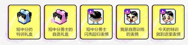 冒险岛枫之传说3月活动有什么 3月活动介绍图7