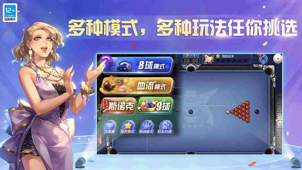 腾讯桌球高级六大技巧是什么 高级六大技巧攻略图1