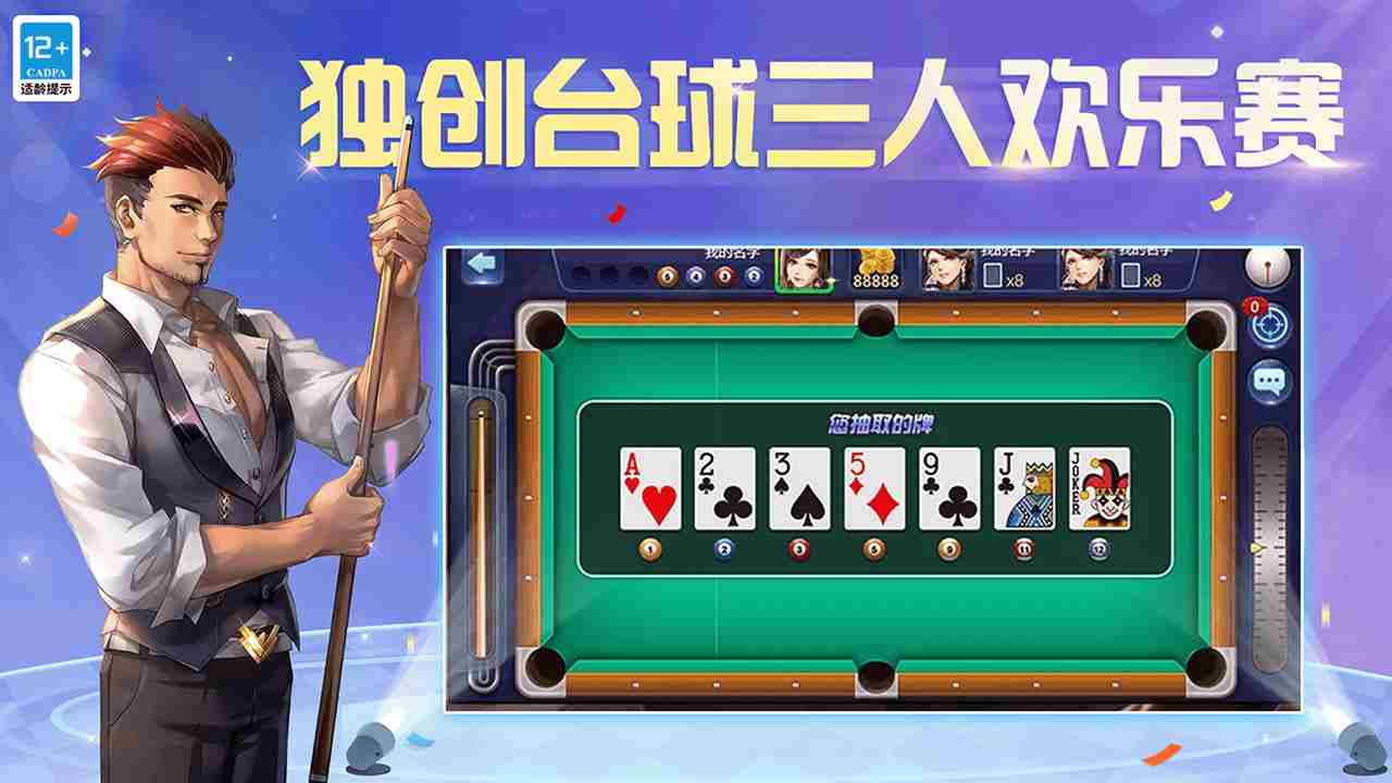 腾讯桌球瞄准要注意些什么 瞄准的注意事项分享图1
