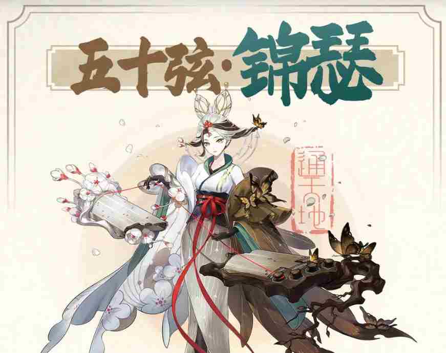 踏风行锦瑟技能效果怎么样 锦瑟技能效果一览图2