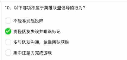 英雄联盟手游解封题目答案大全 英雄联盟手游解封题目答案汇总图10
