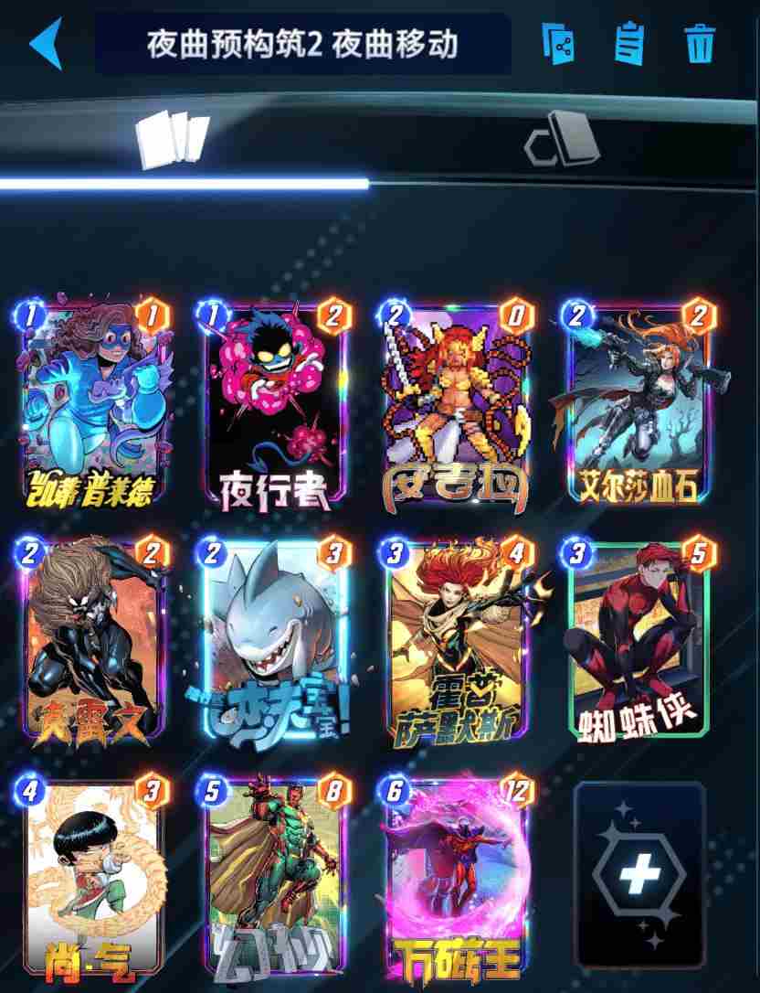 漫威终极逆转夜曲卡组推荐 S7赛季第一期新卡夜曲怎么样图3