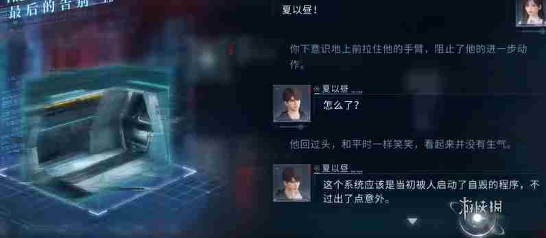恋与深空最后的告别夏以昼殊途同归结局怎么达成 恋与深空最后的告别夏以昼殊途同归结局达成攻略图3