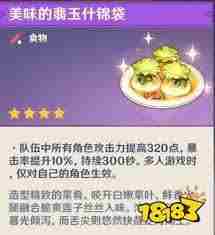 原神2星食物有哪些值得推荐 探索原神中2星食物的全面指南图1
