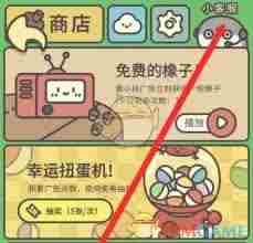 橡子屋兑换码如何使用 橡子屋兑换码使用教程图1
