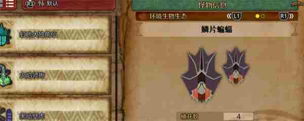 怪物猎人荒野鳞片蝙蝠收集方法攻略分享图1