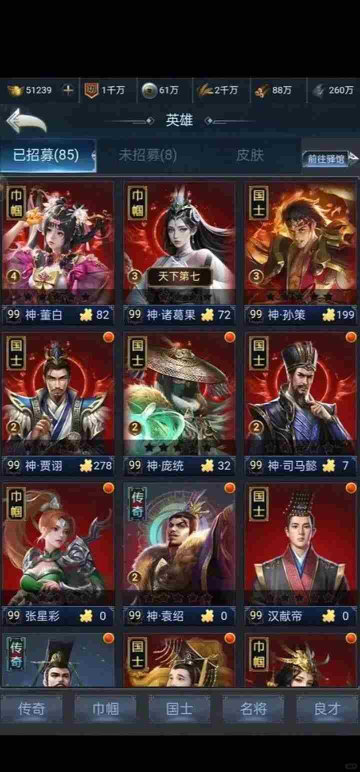 三国兵临天下英雄和技能的怎么选择 英雄和技能的选择攻略图2