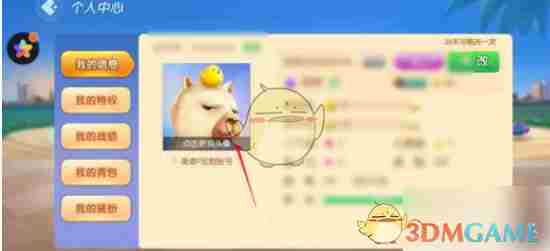 多乐升级头像怎么换 头像更换方法图2