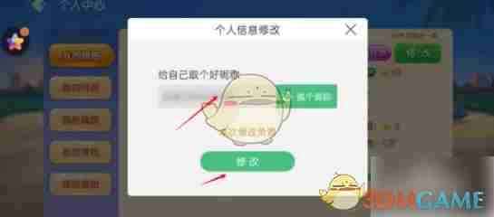 多乐升级名字怎么改 名字修改方法图3