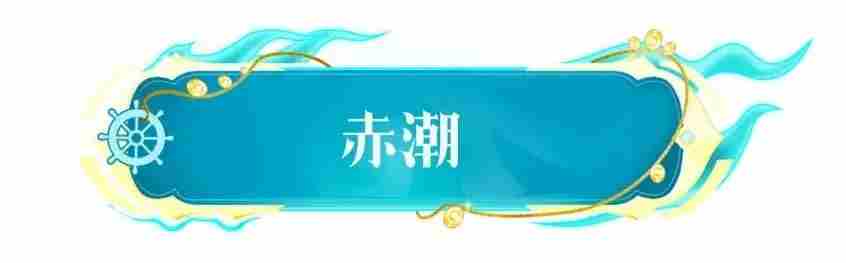 香肠派对ss20赛季有什么内容 ss20赛季海盗之王赤潮潇洒登场图1