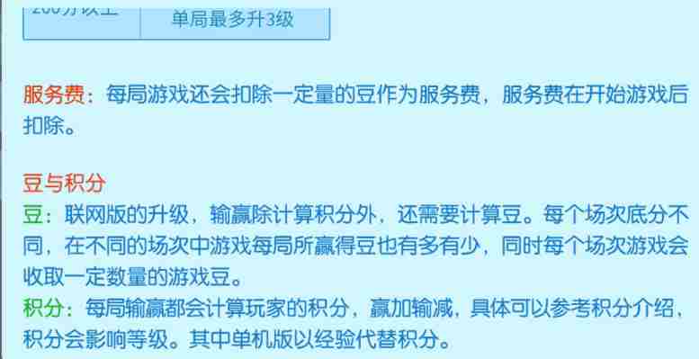 多乐升级得分怎么算 升级和得分规则图2