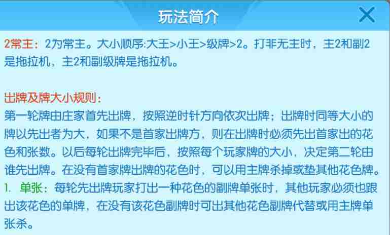多乐升级四副牌怎么玩 四副牌玩法规则图4