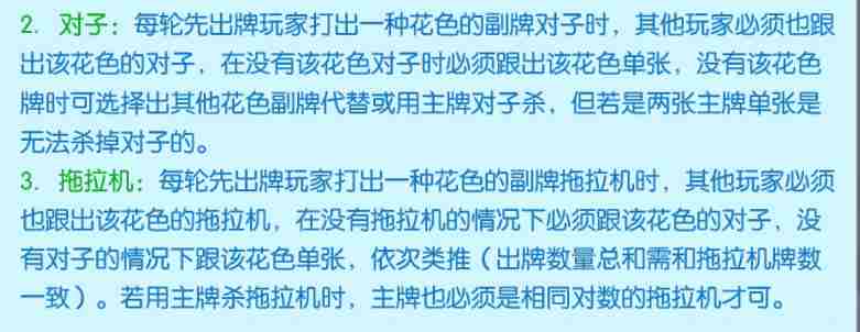 多乐升级四副牌怎么玩 四副牌玩法规则图5
