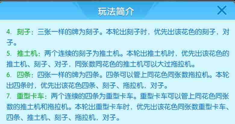 多乐升级四副牌怎么玩 四副牌玩法规则图6