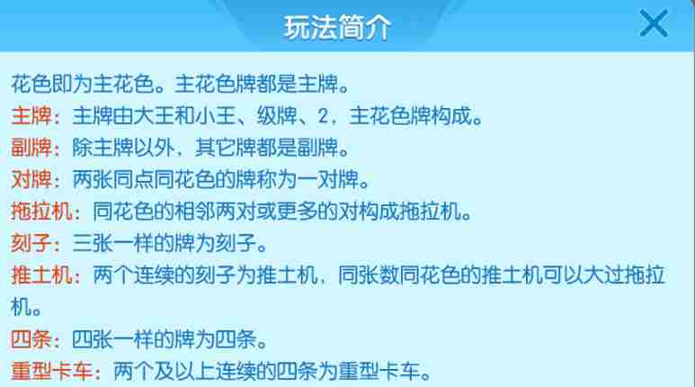 多乐升级四副牌怎么玩 四副牌玩法规则图3