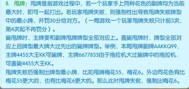 多乐升级四副牌怎么玩 四副牌玩法规则图7