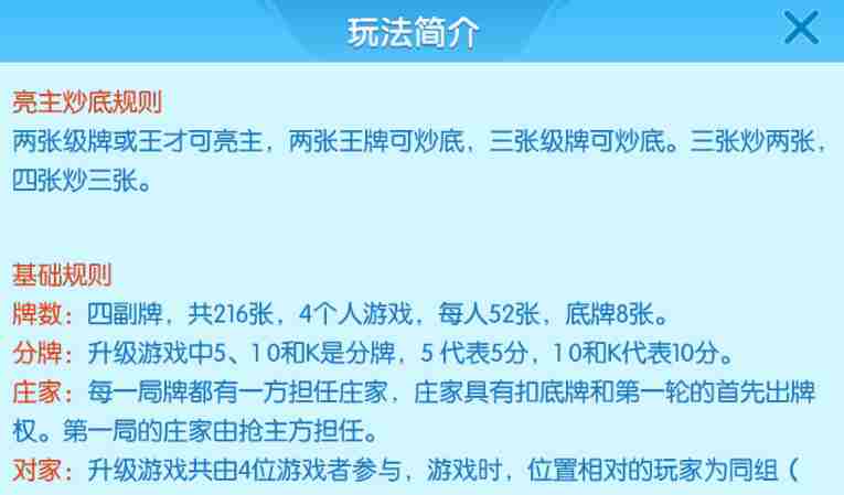 多乐升级四副牌怎么玩 四副牌玩法规则图1