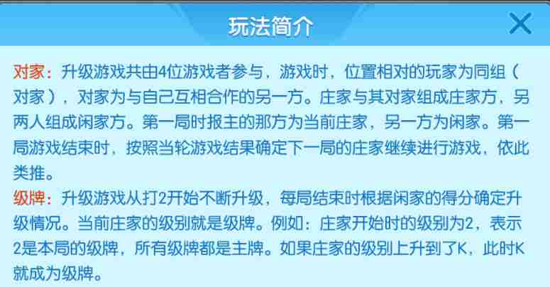 多乐升级四副牌怎么玩 四副牌玩法规则图2