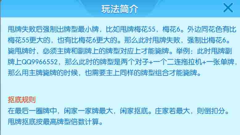 多乐升级四副牌怎么玩 四副牌玩法规则图8