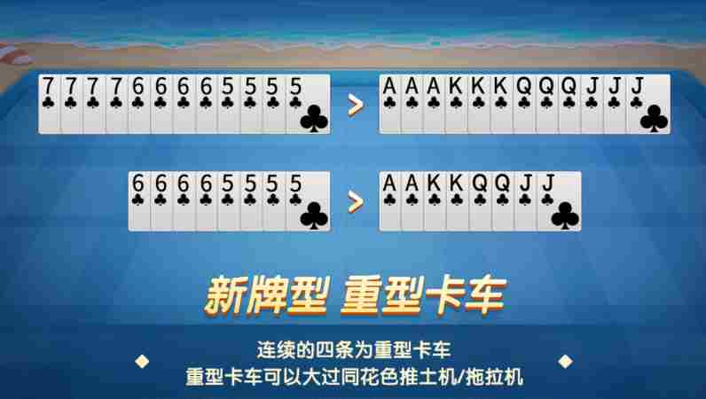 多乐升级四副牌怎么玩 四副牌玩法规则图12
