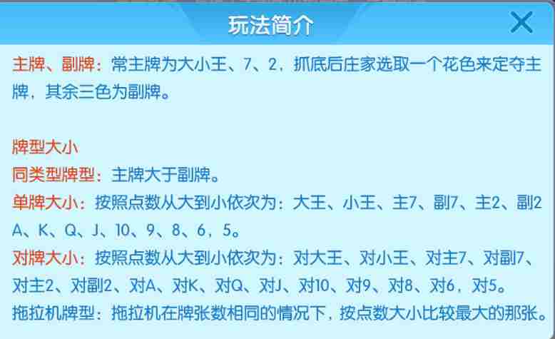 多乐升级三打哈怎么玩 三打哈玩法规则图6