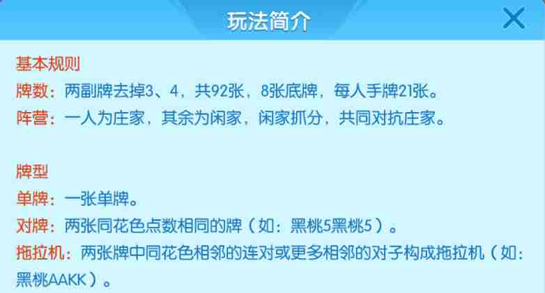 多乐升级三打哈怎么玩 三打哈玩法规则图5