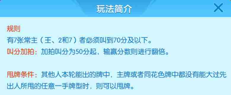 多乐升级三打哈怎么玩 三打哈玩法规则图7