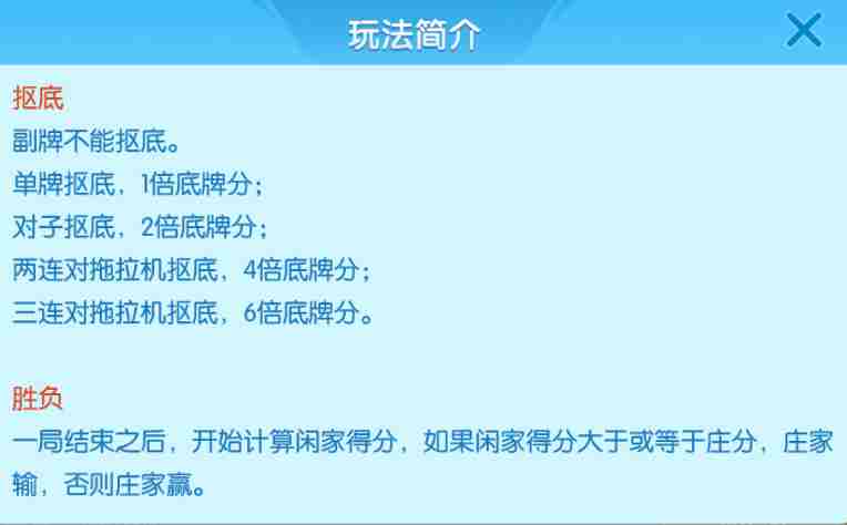 多乐升级三打哈怎么玩 三打哈玩法规则图9