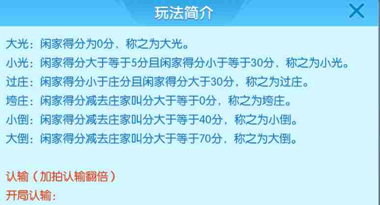 多乐升级三打哈怎么玩 三打哈玩法规则图10