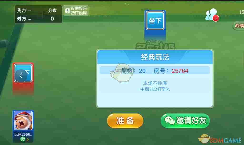 多乐升级怎么创建房间 创建房间方法图3