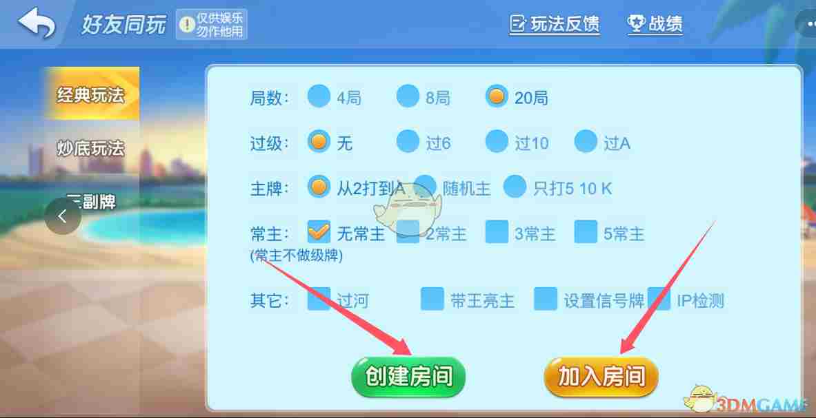 多乐升级怎么创建房间 创建房间方法图2