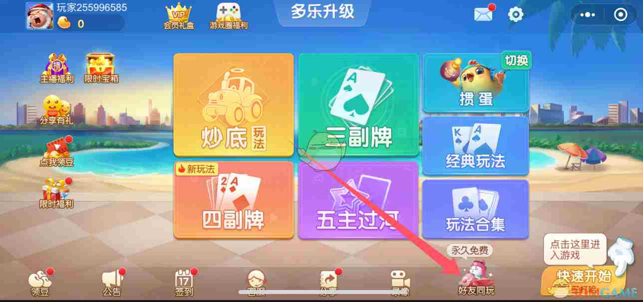 多乐升级怎么创建房间 创建房间方法图1