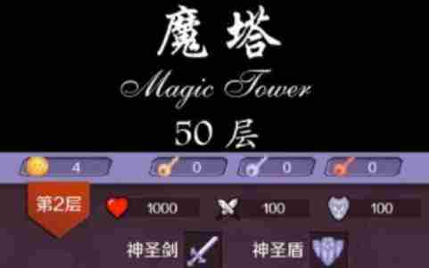 魔塔50层隐藏的红钥匙在哪 魔塔50层隐藏的红钥匙位置图3