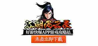 江湖风云录如何玩转沧州  探索江湖风云录沧州攻略图2