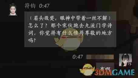 燕云十六声符钧怎么结交 符钧对话结交攻略图3