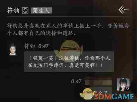 燕云十六声符钧怎么结交 符钧对话结交攻略图2