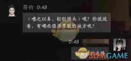 燕云十六声符钧怎么结交 符钧对话结交攻略图4