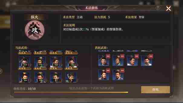 封神开天术法怎么升级 术法升级好处及方法图2