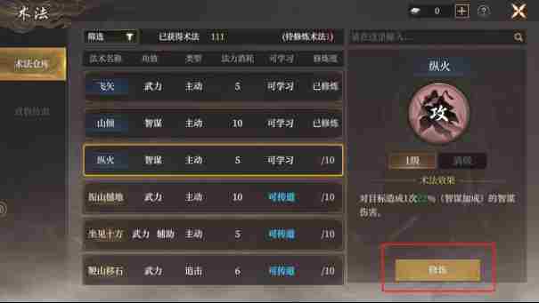 封神开天术法怎么升级 术法升级好处及方法图1