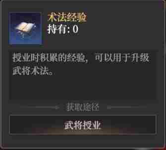 封神开天术法怎么升级 术法升级好处及方法图7