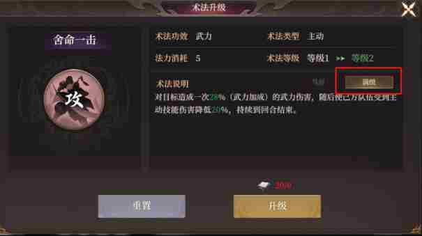 封神开天术法怎么升级 术法升级好处及方法图4