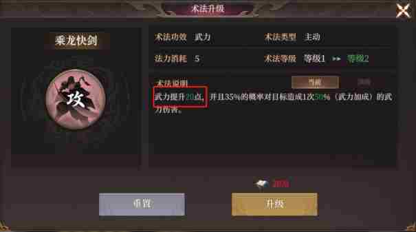 封神开天术法怎么升级 术法升级好处及方法图5