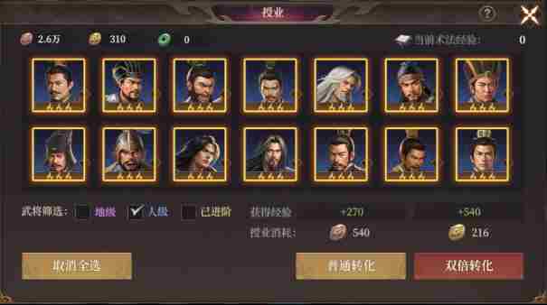 封神开天术法怎么升级 术法升级好处及方法图9