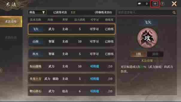 封神开天术法怎么升级 术法升级好处及方法图8