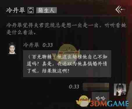 燕云十六声冷丹翠怎么结交 冷丹翠对话结交攻略图2
