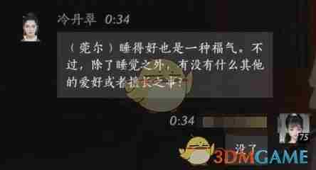 燕云十六声冷丹翠怎么结交 冷丹翠对话结交攻略图7