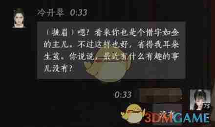 燕云十六声冷丹翠怎么结交 冷丹翠对话结交攻略图4