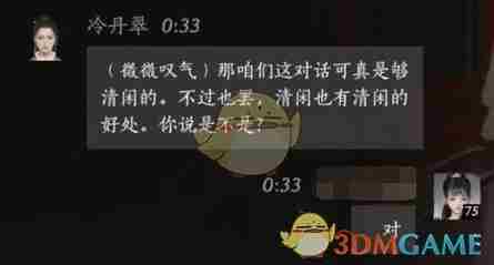 燕云十六声冷丹翠怎么结交 冷丹翠对话结交攻略图5