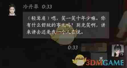 燕云十六声冷丹翠怎么结交 冷丹翠对话结交攻略图3